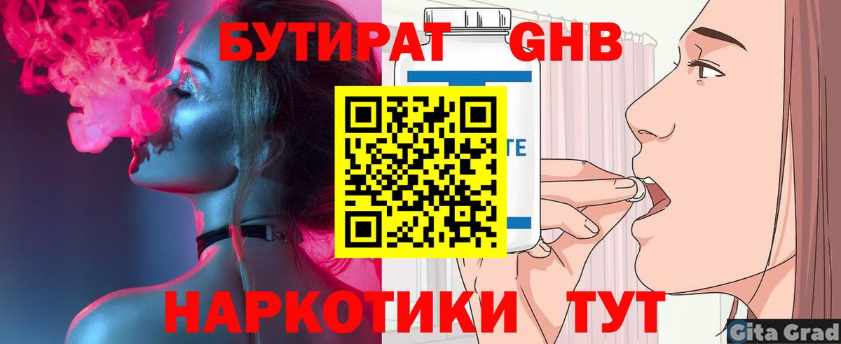 Бутират оксибутират Выкса