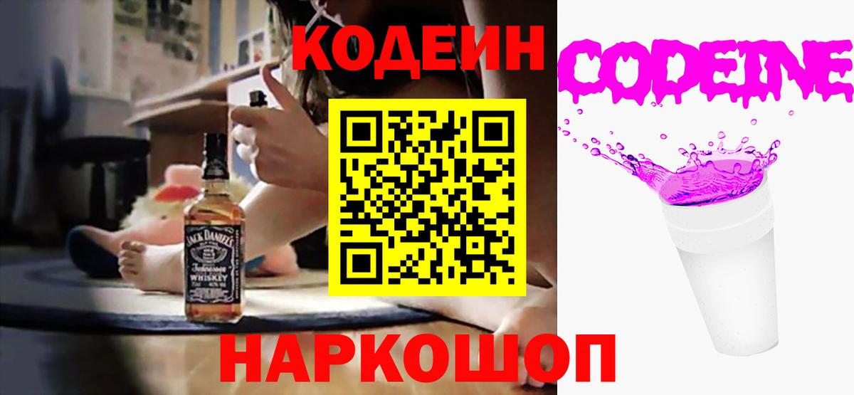 Кодеин напиток Lean (лин)  Кодеиновый сироп Lean Purple Drank  Вход с VPN  Выкса 